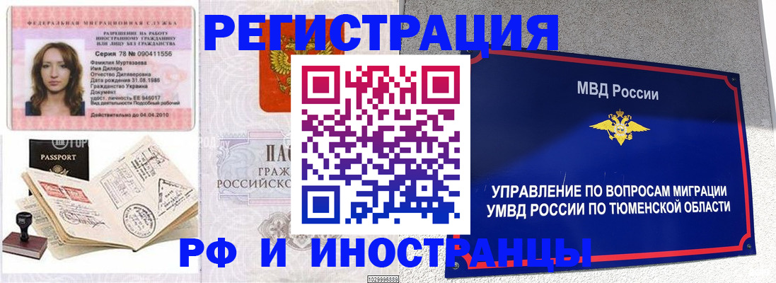 где прописаться в Поворино