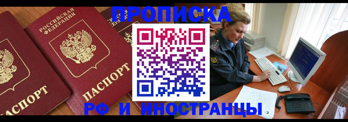 временная регистрация для школы в Поворино
